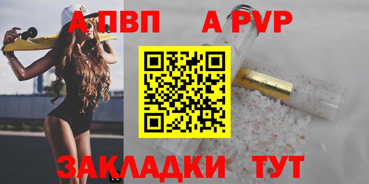 Alfa_PVP кристаллы  А ПВП Соль  Вход с VPN  Alpha-PVP СК  Волжск 