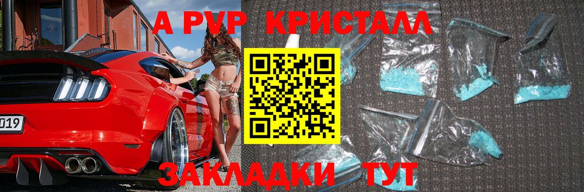 Alpha PVP Соль Волжск