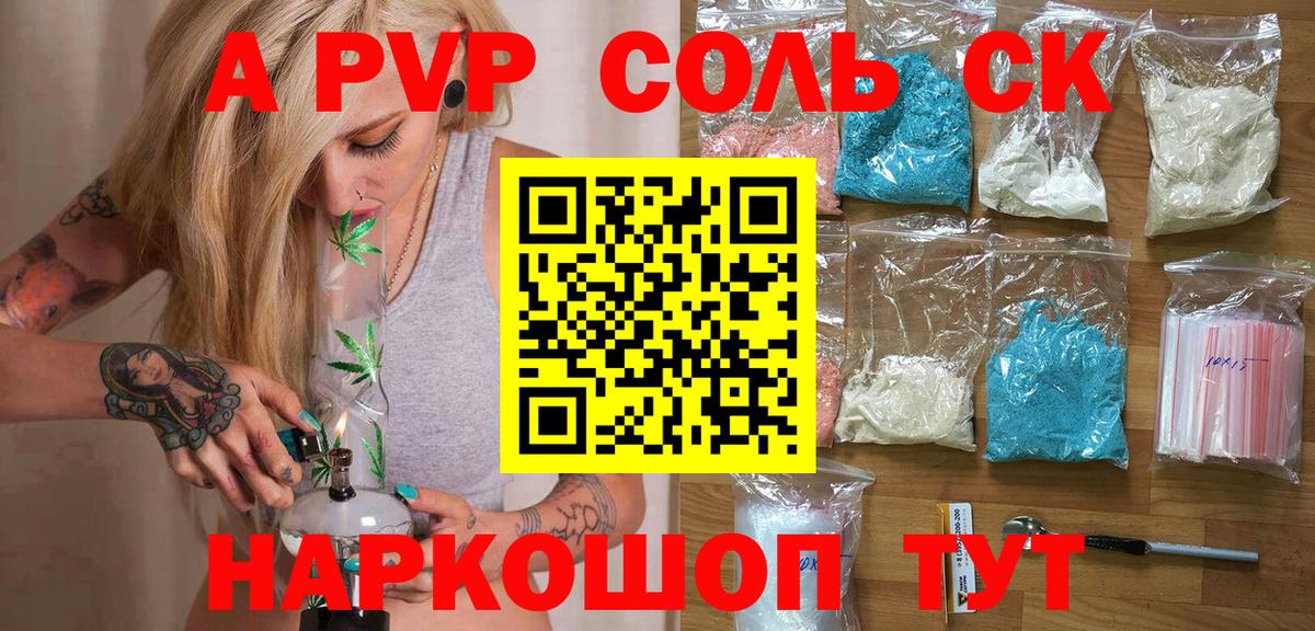 Alfa_PVP Соль Волжск