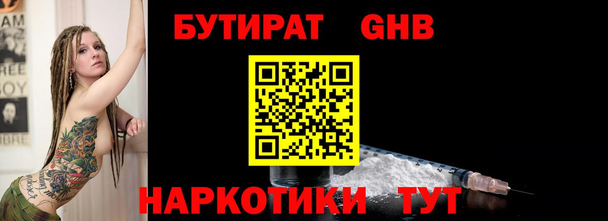 Волжск  Бутират 99%  Вход с VPN 