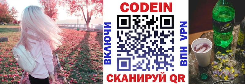 Кодеин Purple Drank  мега зеркало  Волжск  закладки 