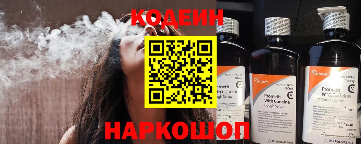 Кодеин напиток Lean (лин) Волжск