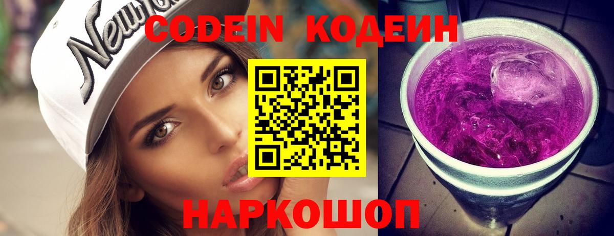 Кодеиновый сироп Lean Purple Drank  Волжск  Codein Purple Drank 
