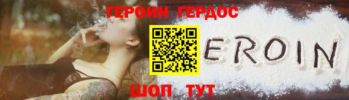 ГЕРОИН белый  Волжск 