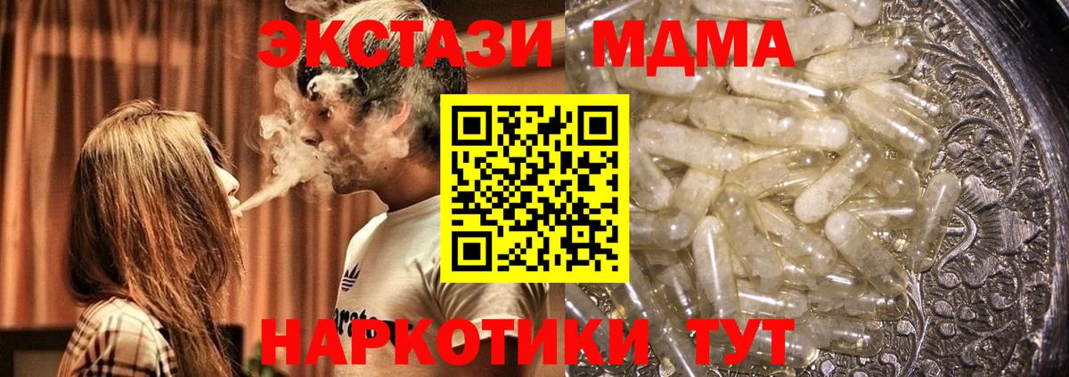 МДМА молли  Вход с VPN  Волжск  MDMA кристаллы 