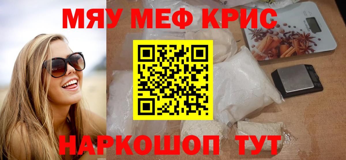 Мефедрон Волжск