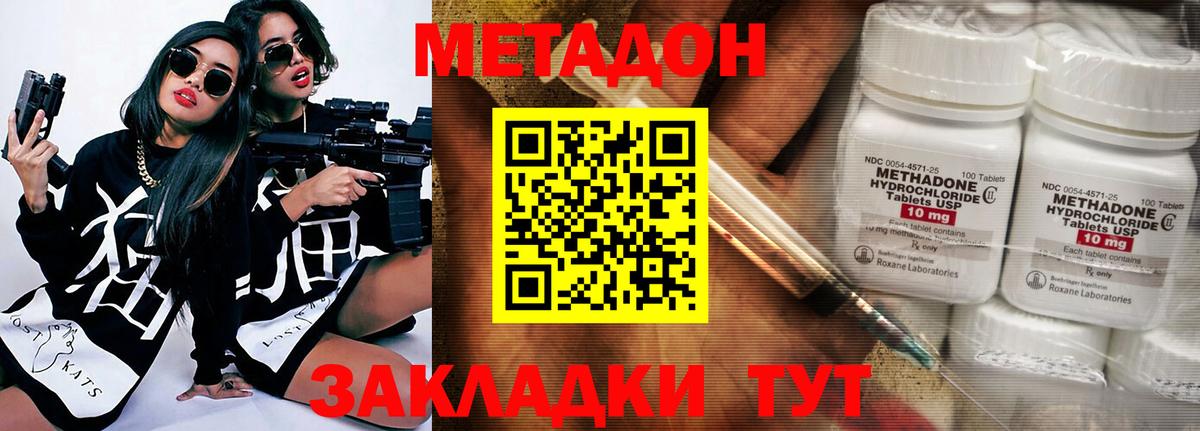 Метадон мёд  МЕТАДОН methadone  Волжск 