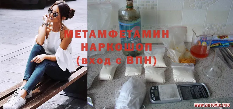 МЕТАМФЕТАМИН Methamphetamine  цены наркотик  блэк спрут ТОР  Волжск 