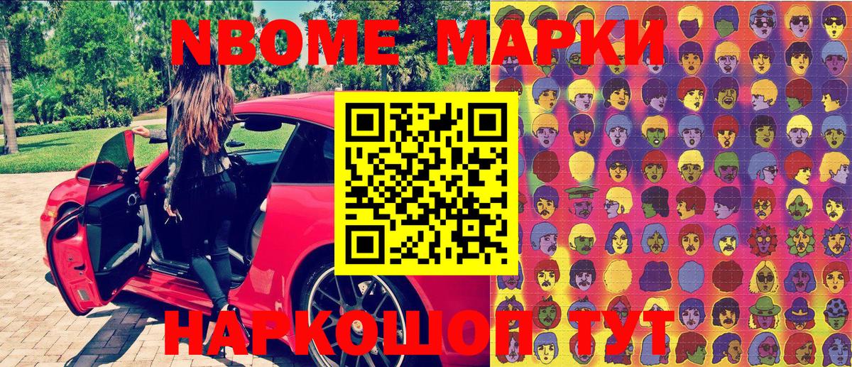 Марки NBOMe 1,8мг  Вход с VPN  Волжск  Марки 25I-NBOMe  Марки NBOMe 1,8мг 