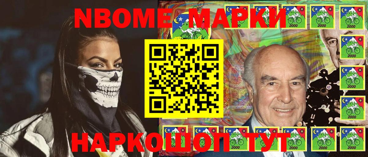 Марки NBOMe 1,8мг Волжск